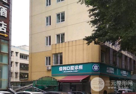 泸州佳利口腔医院收费标准
