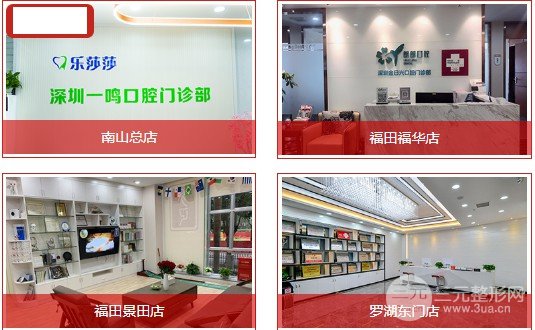 深圳乐莎莎口腔医院怎么样