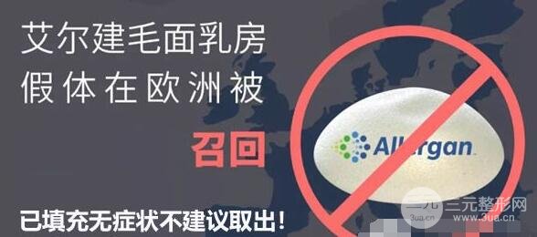 娜绮丽召回哪一批假体?