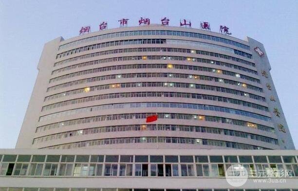 烟台山医院整形科价格表2020更新释出，医生技术+案例果点评！
