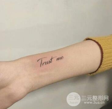 怎样洗掉纹身?