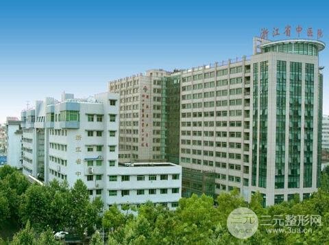 浙江省中医院整形科专家排名，综合实力技术点评+案例果