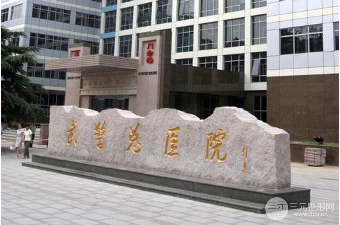 郑州武警医院激光美容科价格表2020新版公布请参考