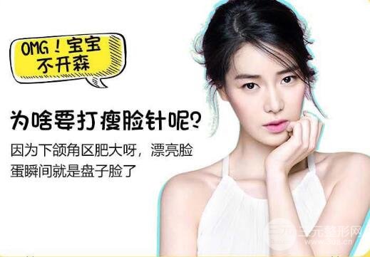 注射瘦脸的危害: