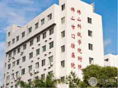 佛山向阳口腔医院价格表2020新版,在线预览中!