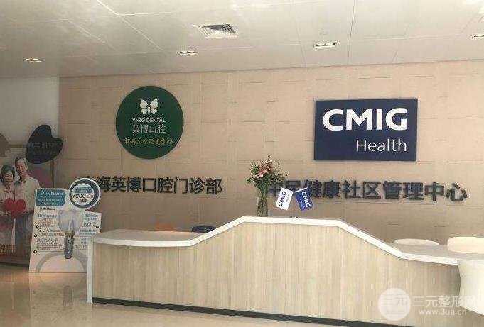 英博口腔门诊部怎么样推荐专家牙齿矫正对比图赏析