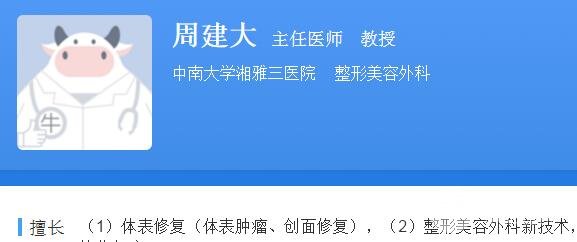 医生信息
