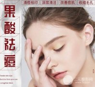 果酸换肤果真的好吗？会不会太刺激皮肤了?