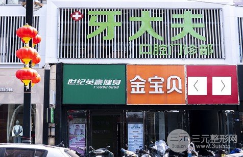 洛阳牙大夫口腔地址
