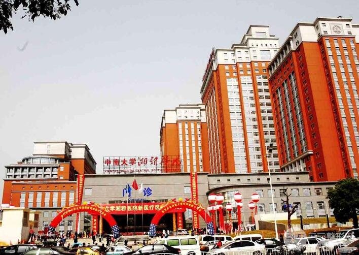 中南大学湘雅医院美容整形外科
