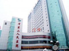 湖南第二人民医院整形科价格公布，2020新价目表一览！