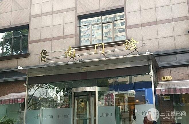 上海鲁南