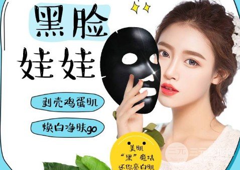 黑脸娃娃嫩肤疼吗