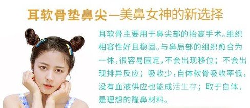 耳软骨垫鼻尖吸收率很高吗