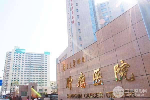 复旦大学附属医院整形科