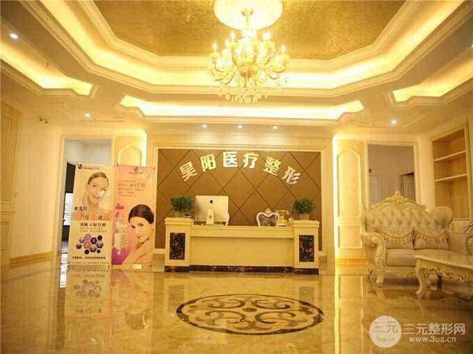 台州昊阳医疗美容诊所