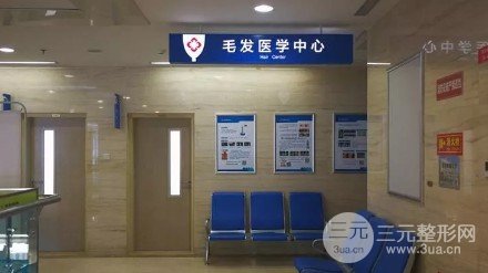 北京中日友好医院植发好吗