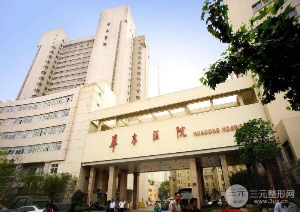 上海市华东医院