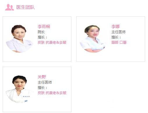 沈阳茗湲整形医院医生名单