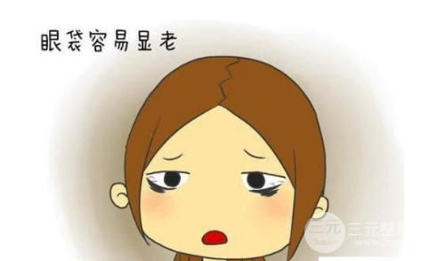 9个去眼袋的小妙招