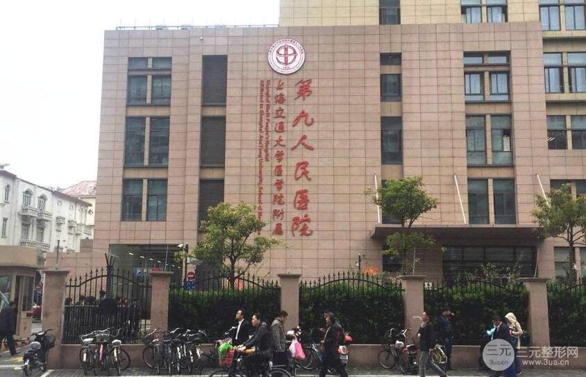 上海九院整形