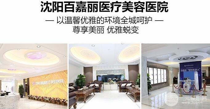 沈阳百嘉丽医院简介