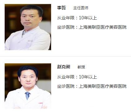 美联臣医院中的医生