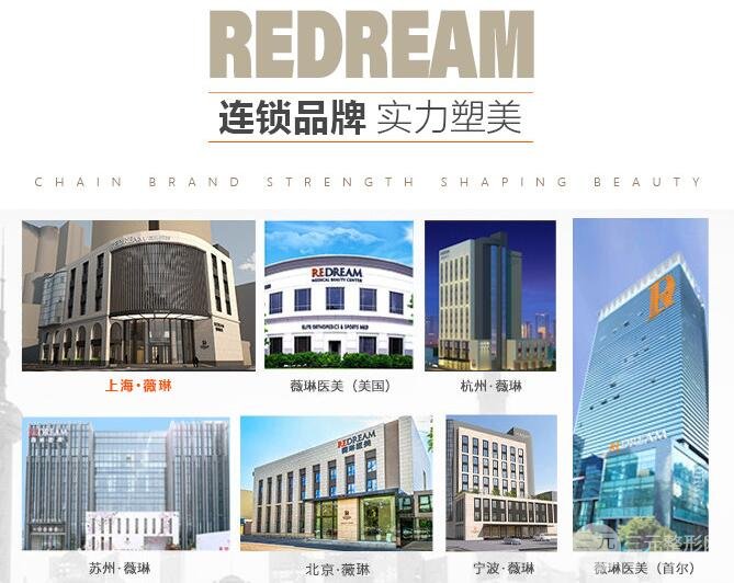 上海薇琳医疗美容医院