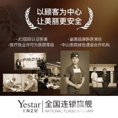 上海艺星医疗美容医院