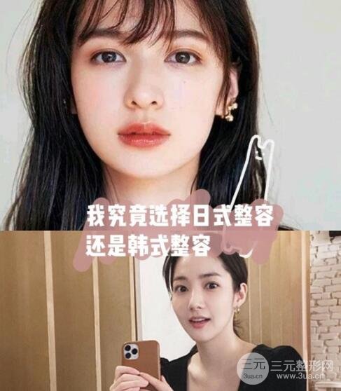 日式和韩式整形模式有什么不同?
