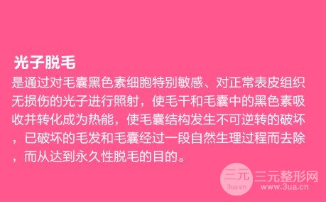 光子嫩肤除毛果怎么样