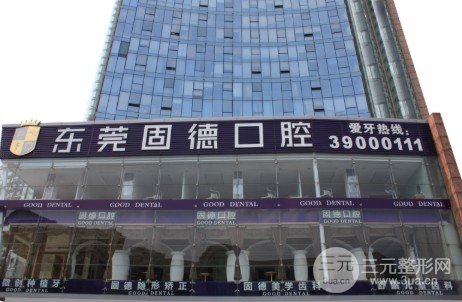 东莞固德口腔矫正案例