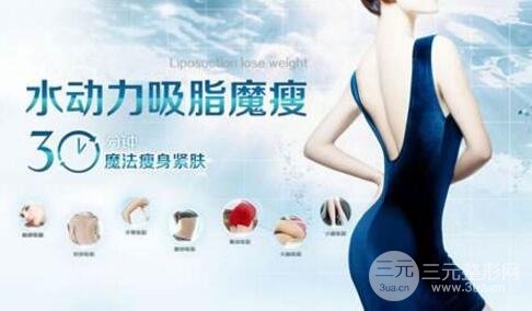 水动力吸脂
