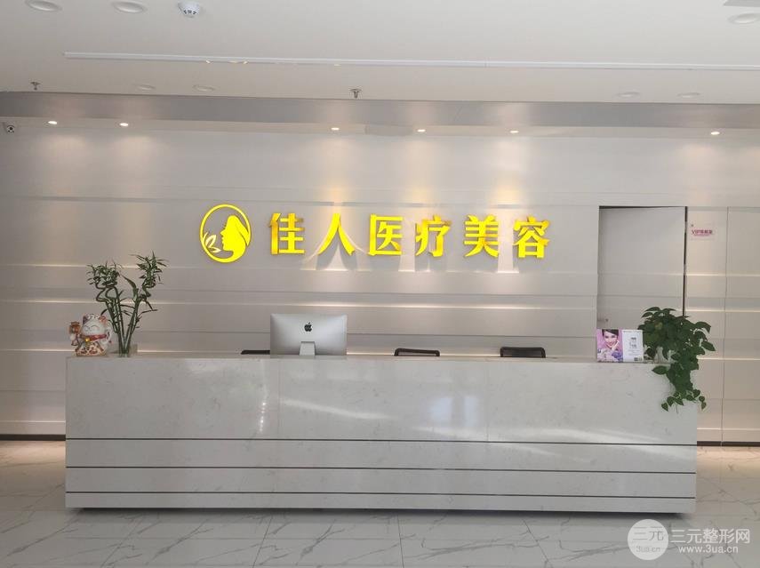 广州佳人医疗美容中心概况丨医生口碑评价丨祛眼袋手术测评~