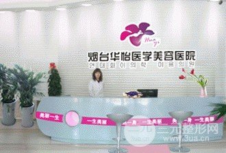 2020年烟台整形医院排名榜新鲜出炉，选出你较爱的TA！