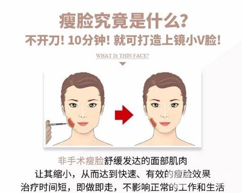 非手术瘦脸的方法