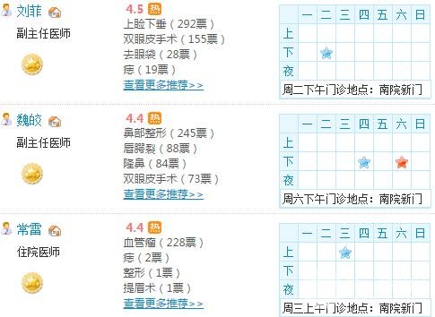 上海第九人民医院整形外科