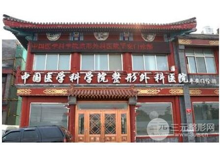 北京八大处整形医院