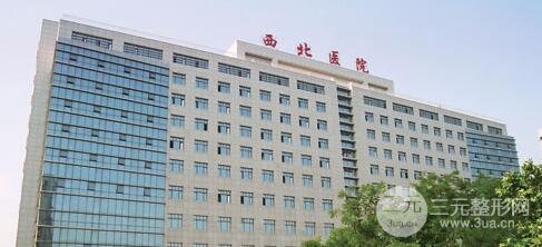 西安交大附属二院