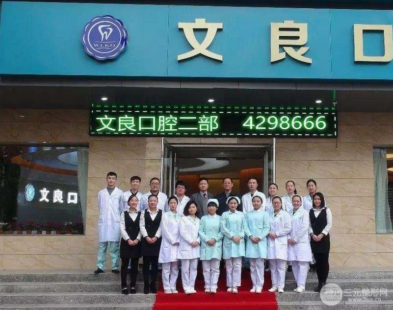 侯马文良口腔口碑好吗?口腔医生介绍+牙齿矫正案例分享~
