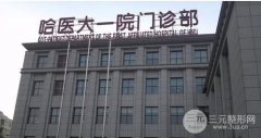 2024哈尔滨微整形医院排名综合盘点，假体隆胸案例真实反馈见证蜕变