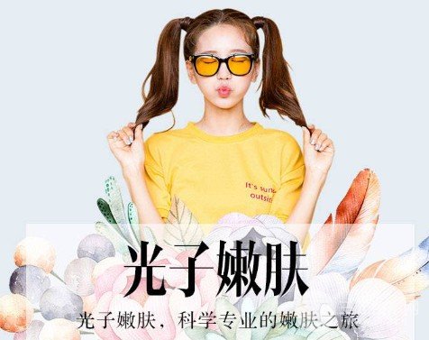 彩光美白嫩肤价格