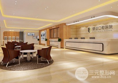 金沙洲健业牙科收费标准