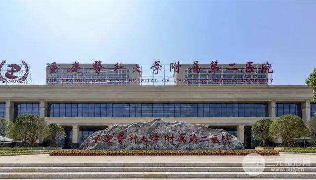 重庆医科大学附属第二医院口腔科