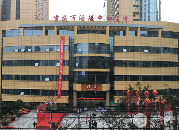 重庆市涪陵中心医院口腔科