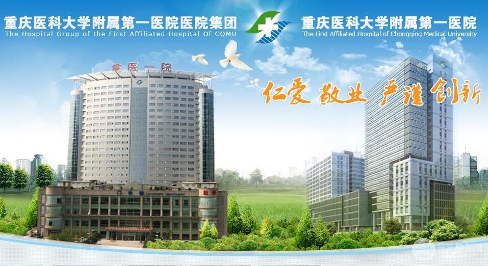 重庆医科大学附一院口腔科