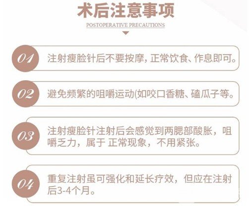 打注射瘦脸注意哪些事项