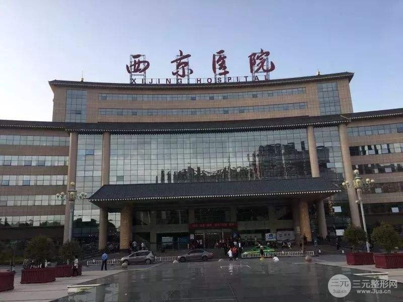 3,空军军医大学西京医院整形科