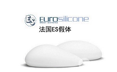 es假体隆胸产品怎么样