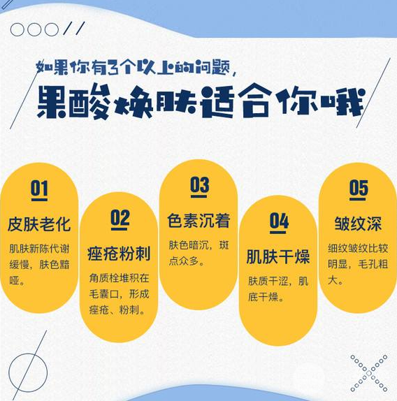 果酸换肤会反弹吗